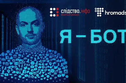 «Я-бот». Ботоіндустрія зсередини: хто користується та скільки коштує