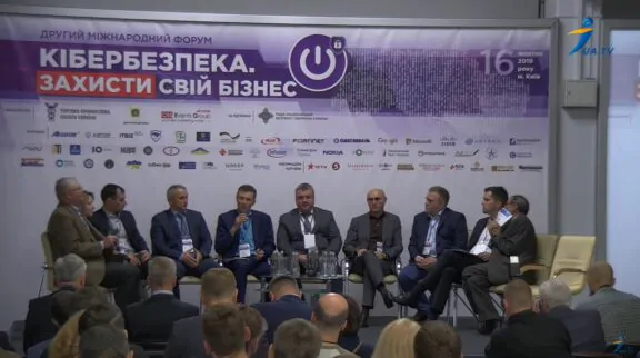 Міжнародний форум «КІБЕРБЕЗПЕКА-ЗАХИСТИ СВІЙ БІЗНЕС» 2019